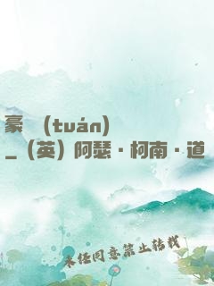 豪門團(tuán)寵